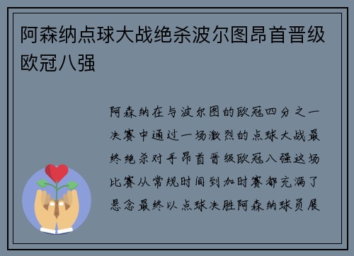 阿森纳点球大战绝杀波尔图昂首晋级欧冠八强 阿森纳点球大战绝杀波尔图昂首晋级欧冠八强