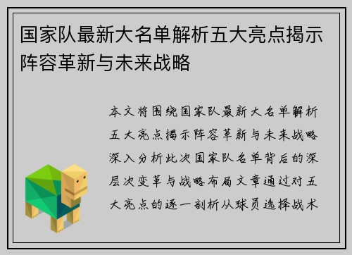 国家队最新大名单解析五大亮点揭示阵容革新与未来战略 国家队最新大名单解析五大亮点揭示阵容革新与未来战略