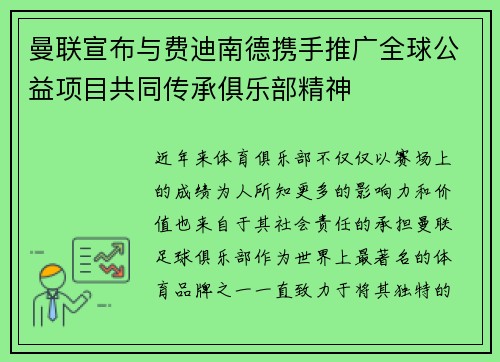 曼联宣布与费迪南德携手推广全球公益项目共同传承俱乐部精神 曼联宣布与费迪南德携手推广全球公益项目共同传承俱乐部精神